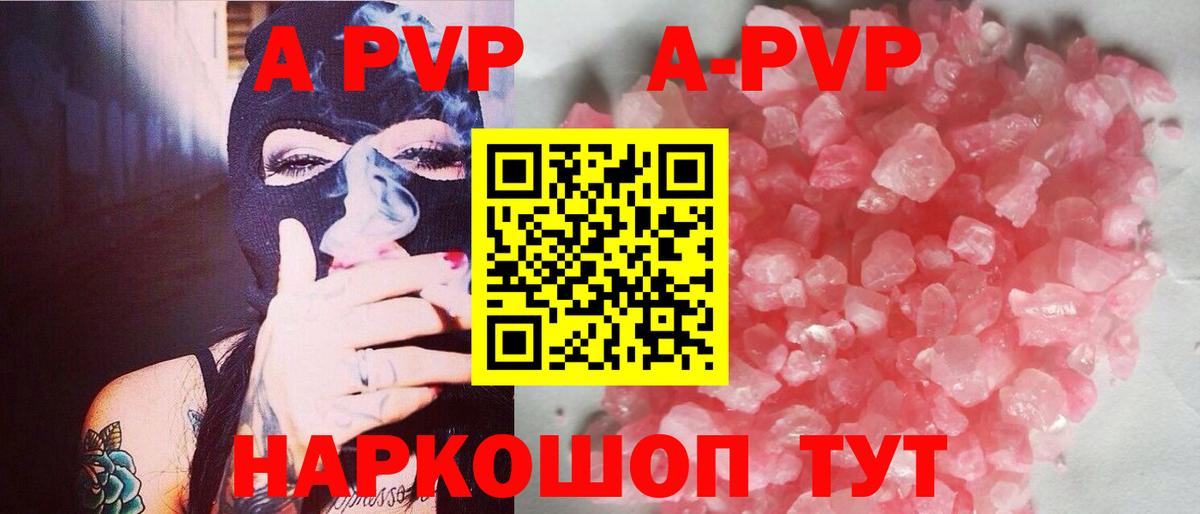 APVP  Альфа ПВП VHQ  Вход с VPN  Альфа ПВП Crystall  Саки 