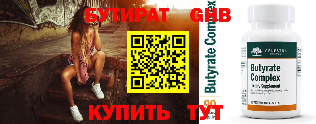 БУТИРАТ бутик Саки