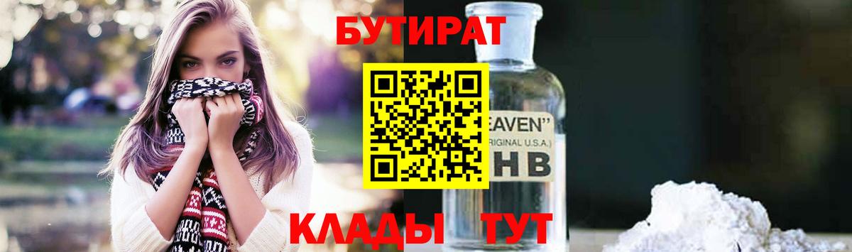 Саки  Бутират жидкий экстази  Вход с VPN 