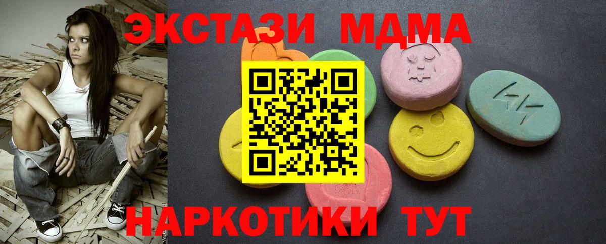 ЭКСТАЗИ таблы  Экстази 280 MDMA  Вход с VPN  ЭКСТАЗИ  Саки 